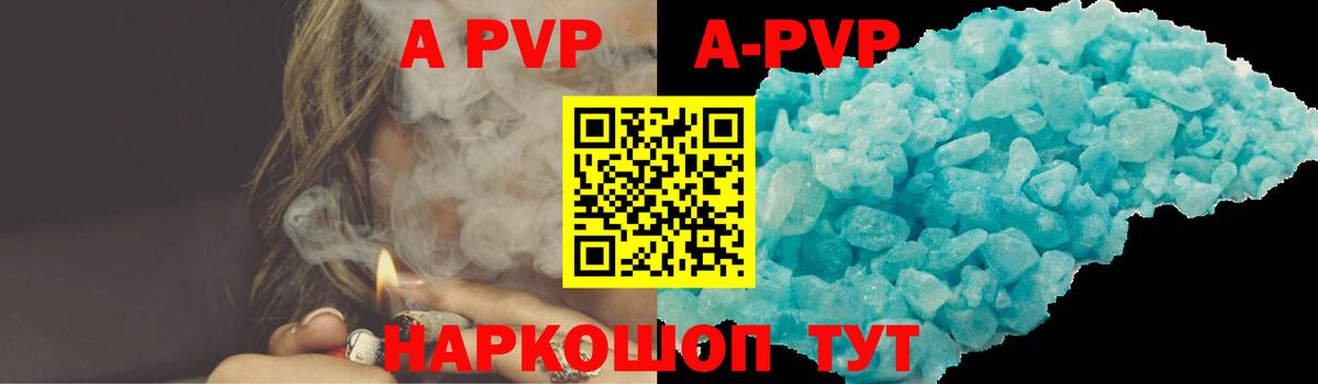 APVP мука  A PVP СК  Стрежевой  Вход с VPN  APVP Crystall 