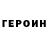 ГЕРОИН белый Ushiha Gene