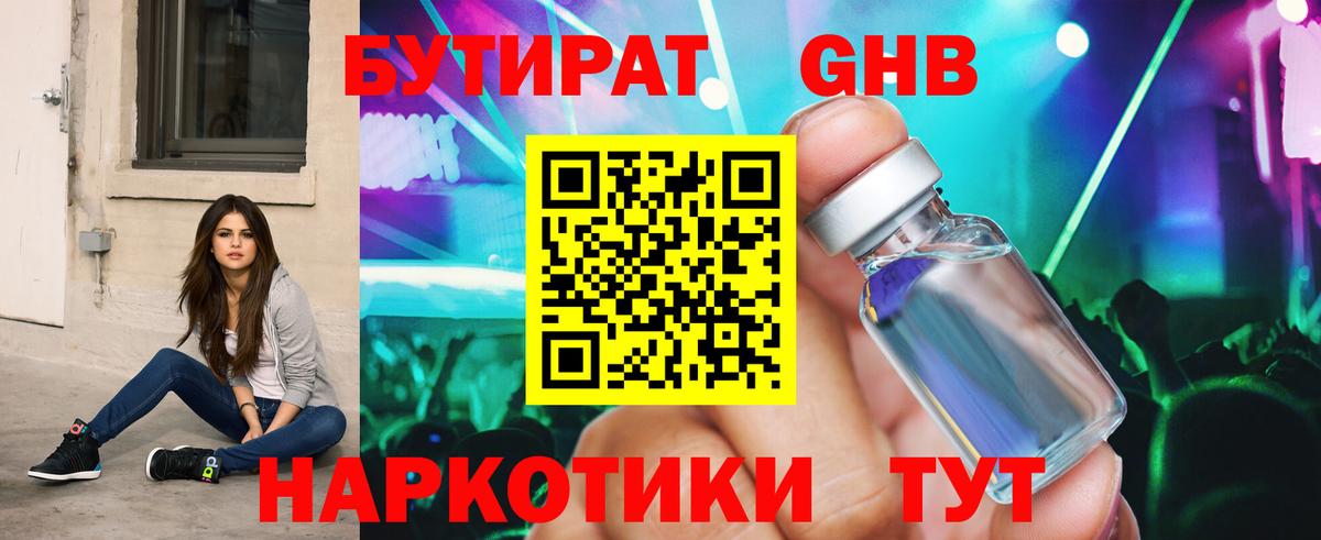 БУТИРАТ вода Стрежевой