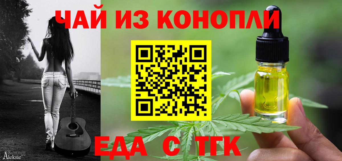 Стрежевой  Еда ТГК марихуана  Вход с VPN 