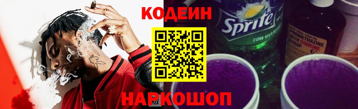Кодеиновый сироп Lean напиток Lean (лин) Стрежевой