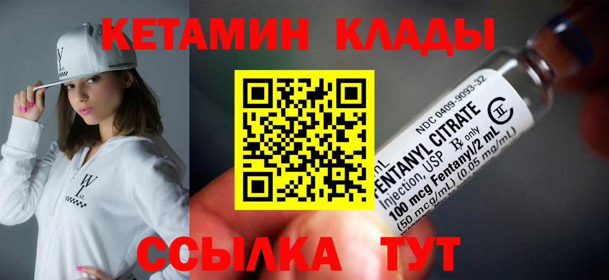 Кетамин VHQ  Вход с VPN  Стрежевой 