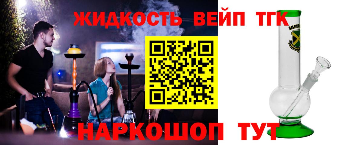 ТГК вейп с тгк Стрежевой